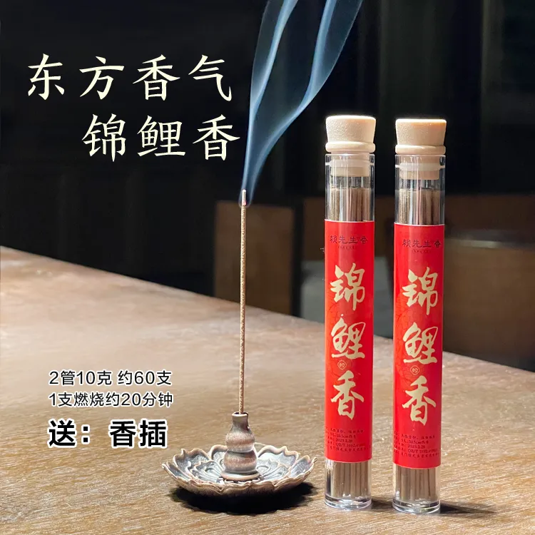 【古代香方】锦鲤香线香香薰2管装送香盘