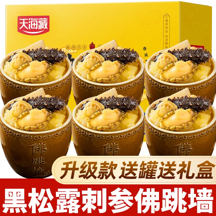 【瓷罐升级款】天海藏黑松露 刺参佛跳墙*6罐 鲍鱼花胶滋补 送礼盒