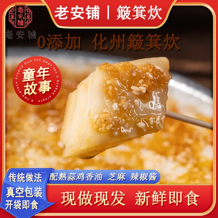 【簸箕炊】粤西茂名湛江化州特产 小吃 米糕