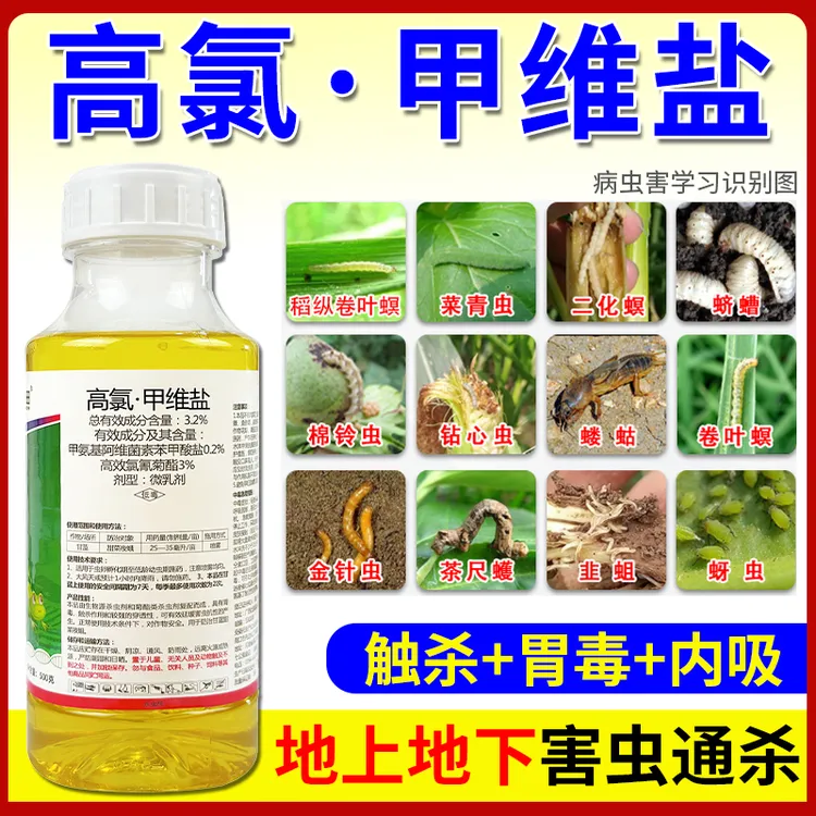 高品质农用高氯甲维盐甘蓝甜菜夜蛾专用药防护通用杀虫剂大厂正品