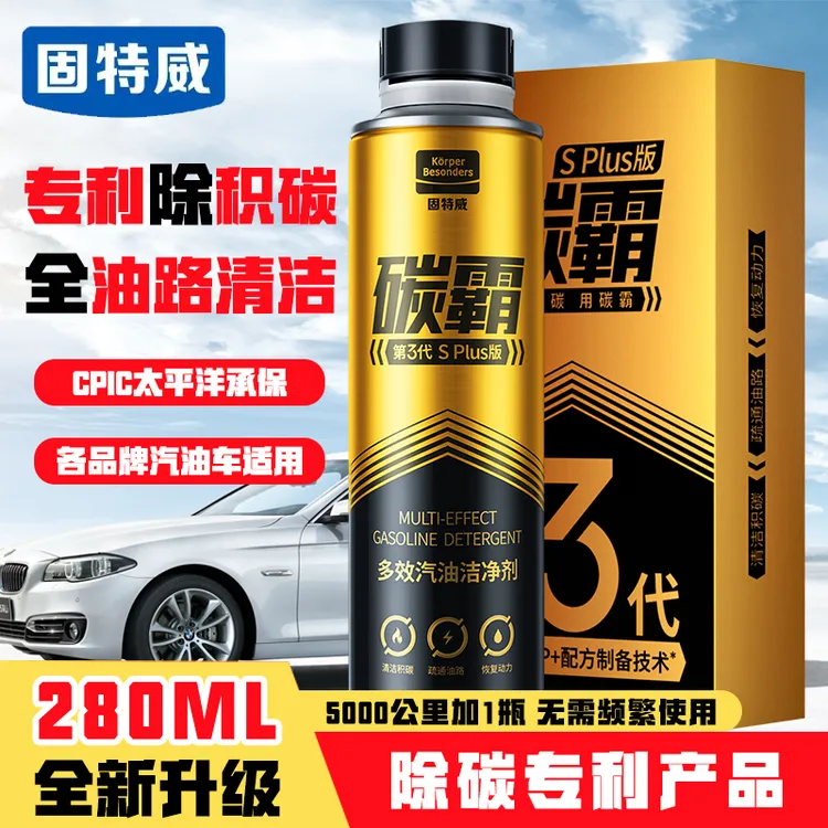 固特威碳霸燃油宝除积碳洗油路清洗三元汽车燃油添加剂发动机清洁