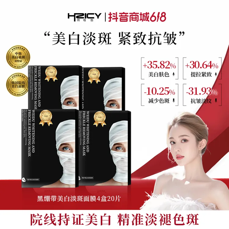 【紧致修护】黑绷带美白淡斑面膜细腻保湿紧致抗皱熬夜急救女水光肌