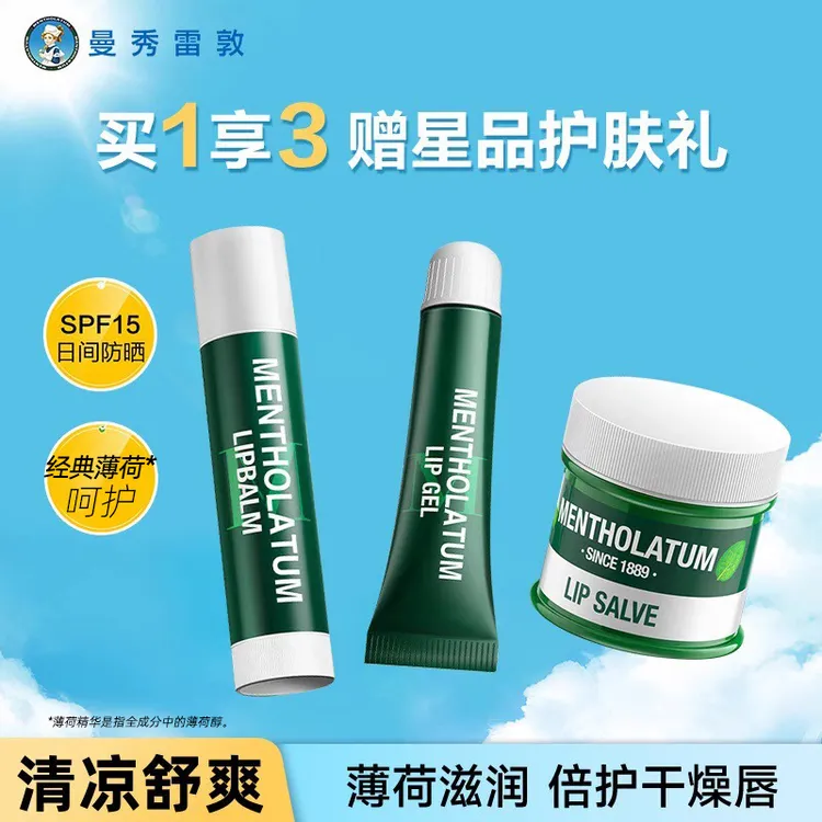 曼秀雷敦润唇膏保湿滋润补水防干裂女男士薄荷唇膏冰凉修护学生党