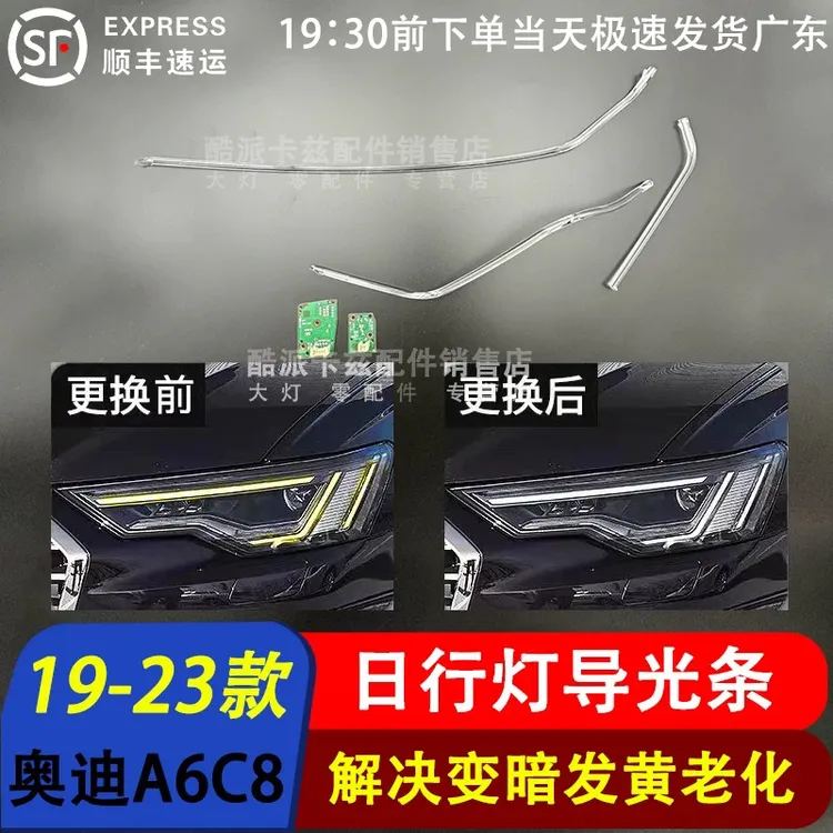 适用于19-23款奥迪A6C8日行灯导光条前车灯LED 日行灯 导光管光源