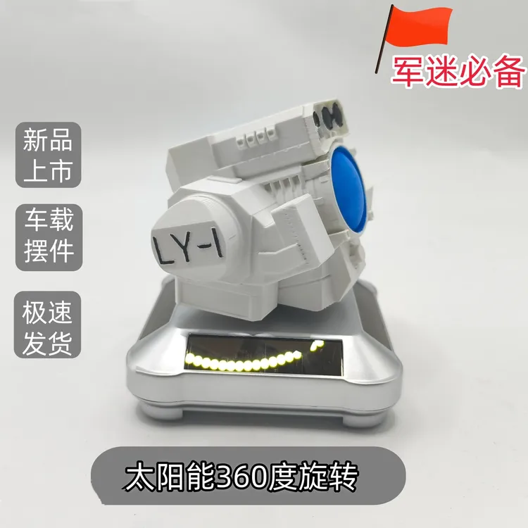 汽车车顶摆件舰载激光炮360度太阳能旋转‘’光之利刃”军迷桌面摆件