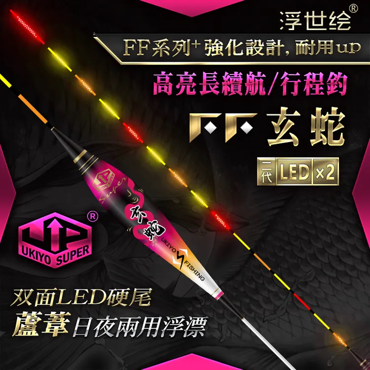浮世绘玄蛇长续航黑坑日夜两用芦苇电子漂灵敏混养黑坑LED高亮