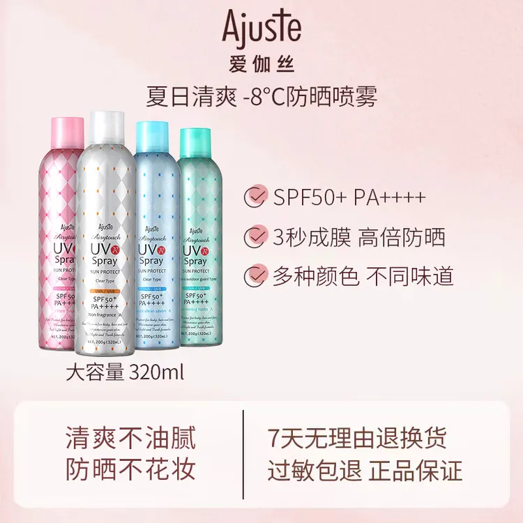 【明星同款】Ajuste爱伽丝防晒喷雾320ml大容量速干降温保湿防晒黑