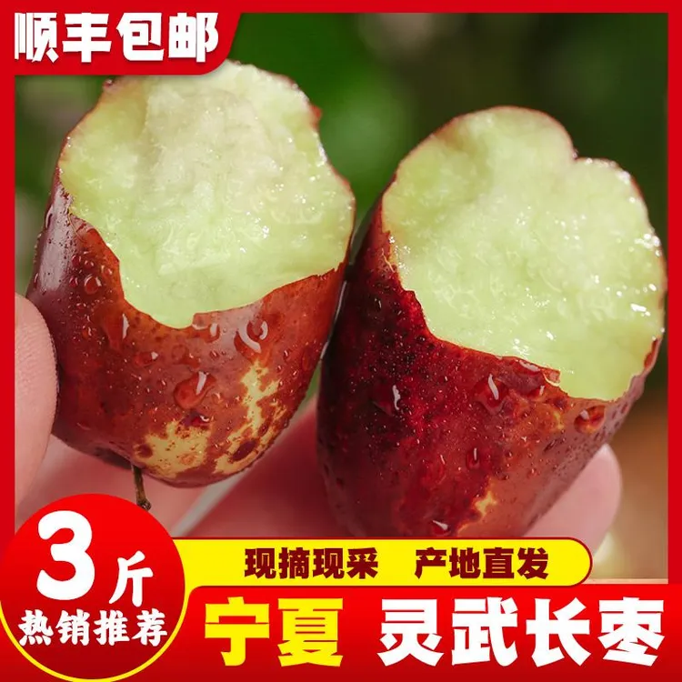 宁夏灵武长枣当季新鲜水果脆甜可口红枣现摘现发红枣