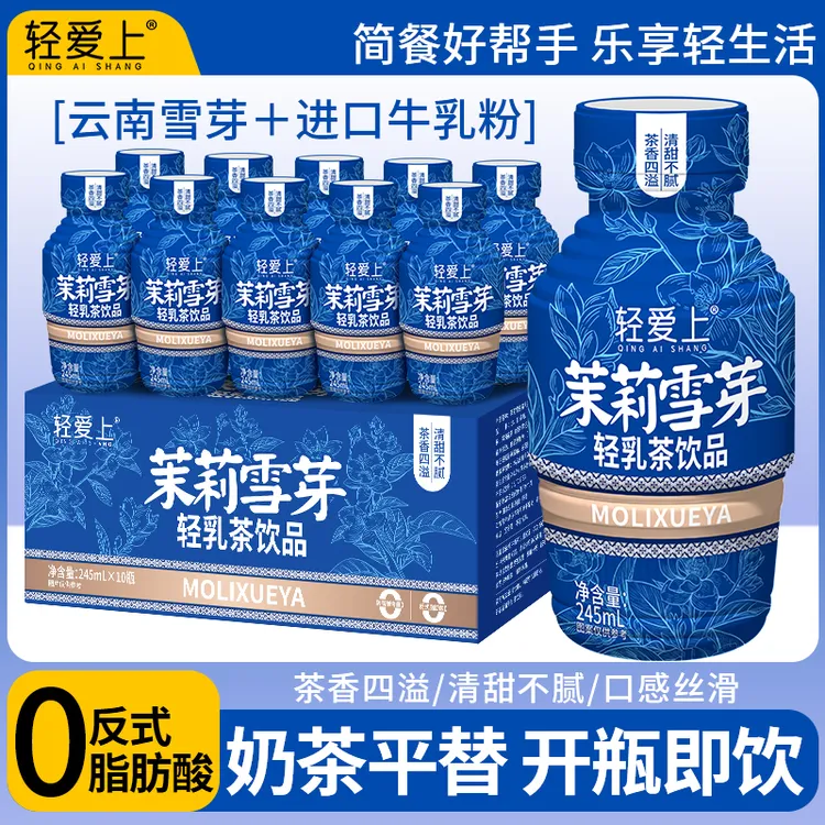 【霸王同款】轻乳茶茉莉雪芽饮品即饮奶茶学生夏日饮品上班礼盒装
