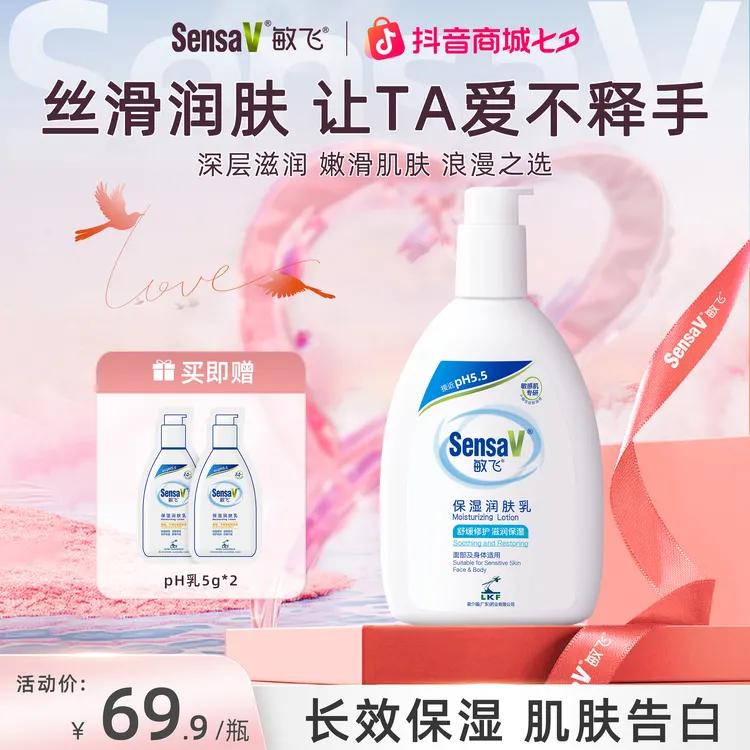 【画梅推荐】敏飞PH乳舒缓修护润肤乳保湿水乳止痒淡纹提亮身体乳
