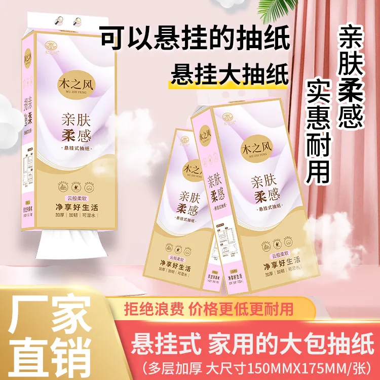 【到手3提】木之风可悬挂式面巾纸卫生纸6层加厚宿舍囤货居家必备