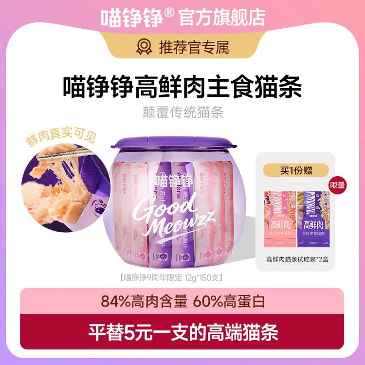 【推荐官】喵铮铮高鲜肉全价主食猫条乳鸽鲜兔鲍汁北美天然莓果鱼油商品图