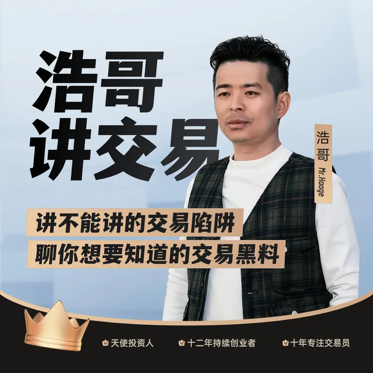 浩哥的交易私享俱乐部会员卡