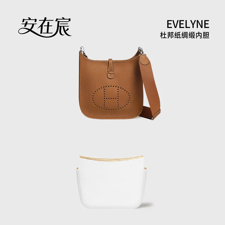 安在宸适用Hermes伊芙琳Evelyne29内胆包中包杜邦纸包包内胆支撑