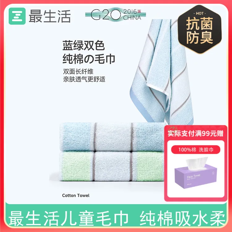 2条 最生活毛巾纯棉100%全棉柔软吸水不掉毛成人男女洗脸速干面巾