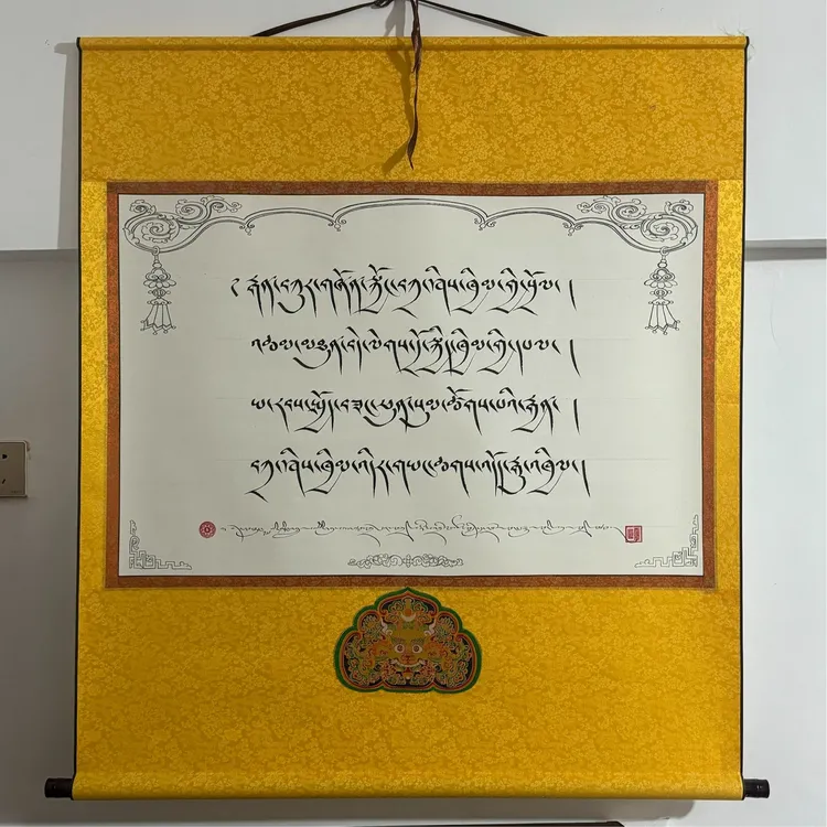 手写藏文书法客厅挂轴