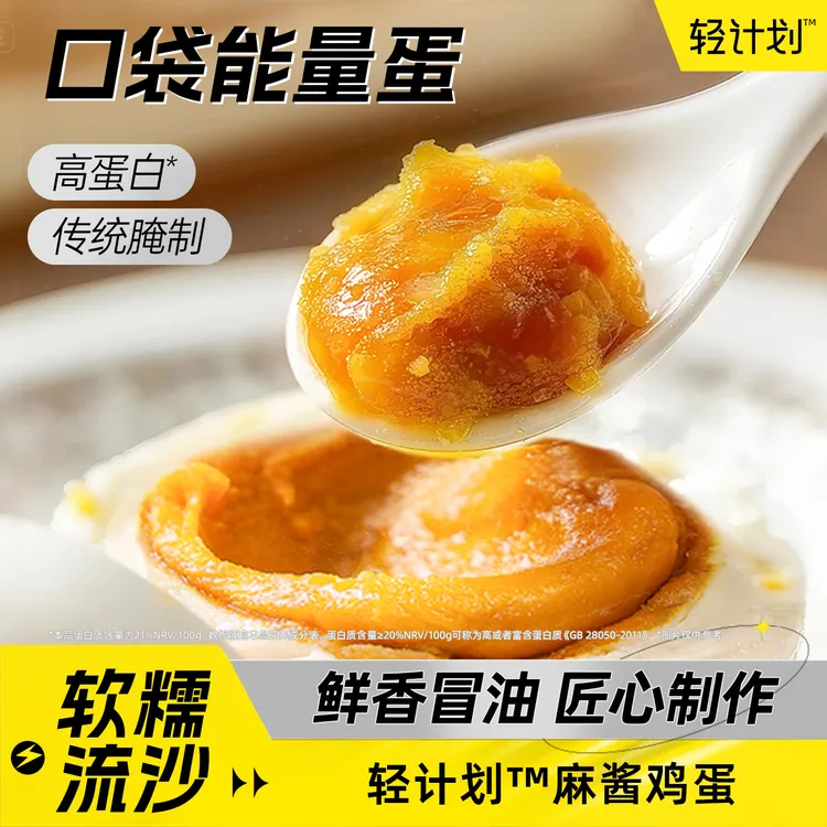 【麻酱鸡蛋】麻酱鸡蛋高蛋白冒油流沙鲜糯麻酱腌制真空包装开袋即食