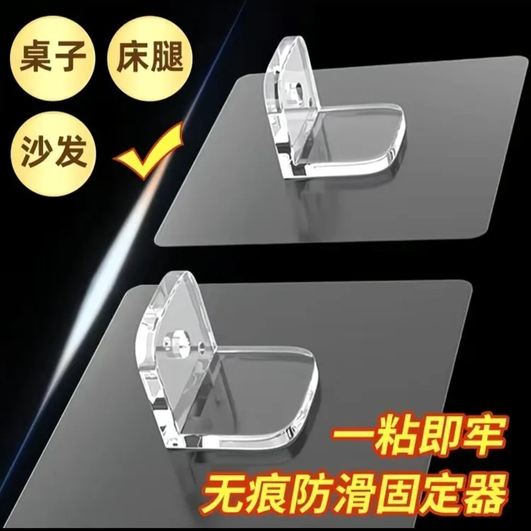 桌面防滑固定器防侧滑桌子柜子沙发脚固定防晃动防位移免钉限位贴