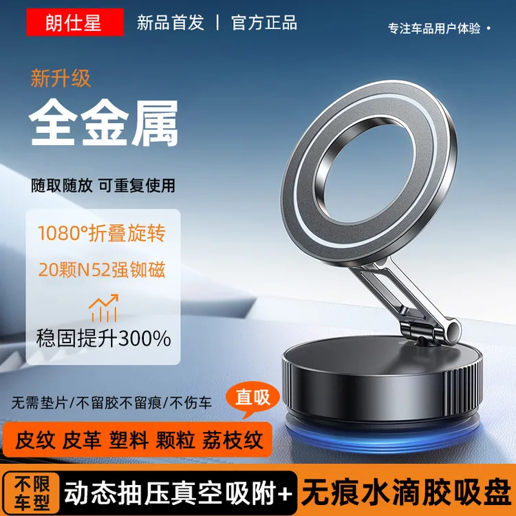 朗仕星全金属真空吸附磁吸支架2025新款车载手机支架折叠旋转通用
