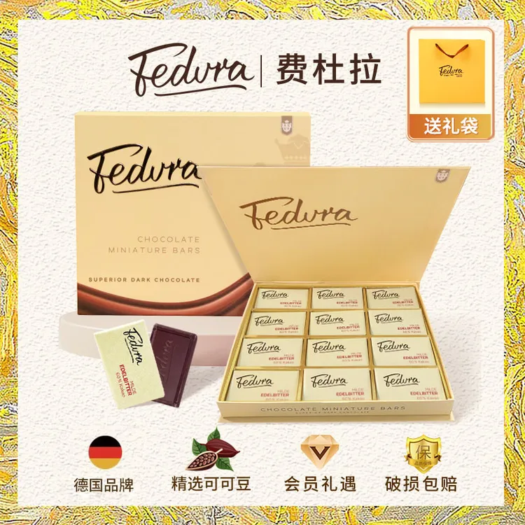 费杜拉德国品牌Fedura丝滑纯可可黑巧克力经典礼盒盒装送男朋友