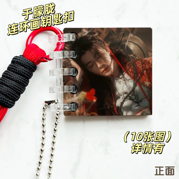 于朦胧连环画钥匙扣周边挂件