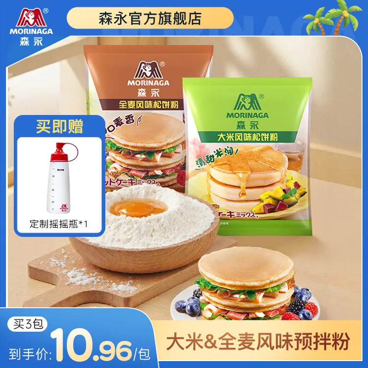 【新品尝鲜价】森永松饼粉预拌粉大米风味全麦风味健康早餐