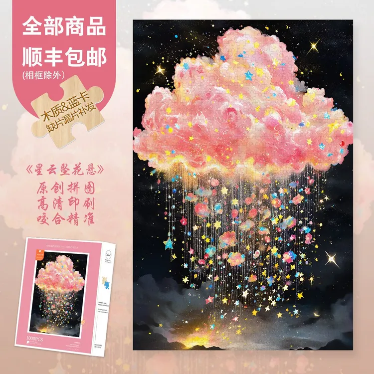 Mood新品【星云坠花悬】300/1000片蓝卡木制家居装饰插画异形片拼图
