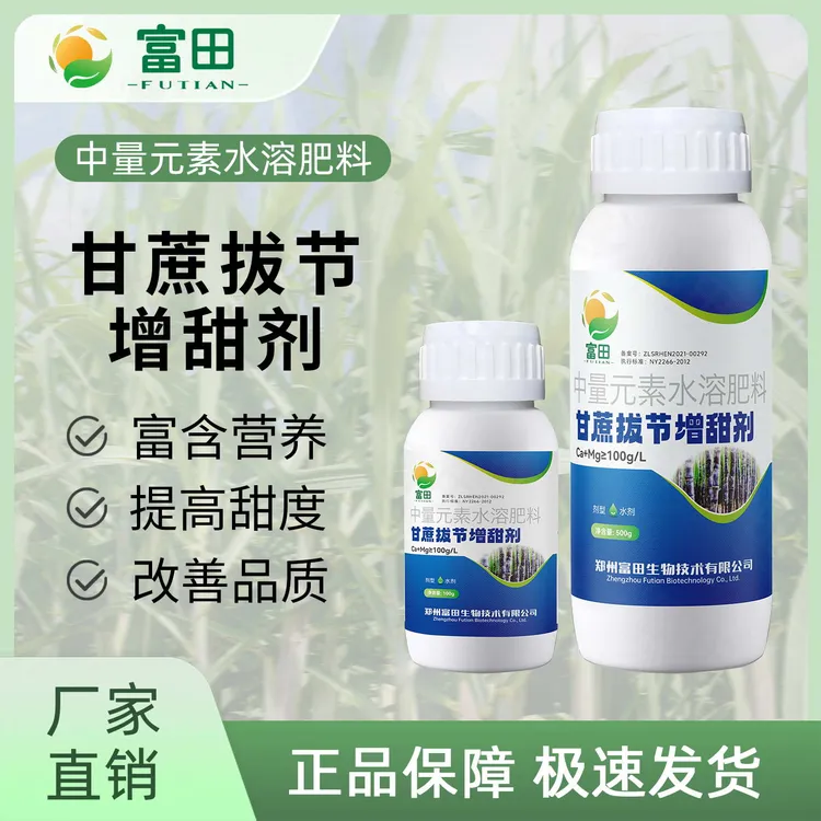 富田甘蔗拔节增甜剂甘蔗种植壮根壮苗茎粗节长增香增甜水溶肥料