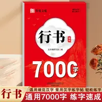 行书通用7000字行书通用三步法行书入门基础训练临摹练习字帖书籍