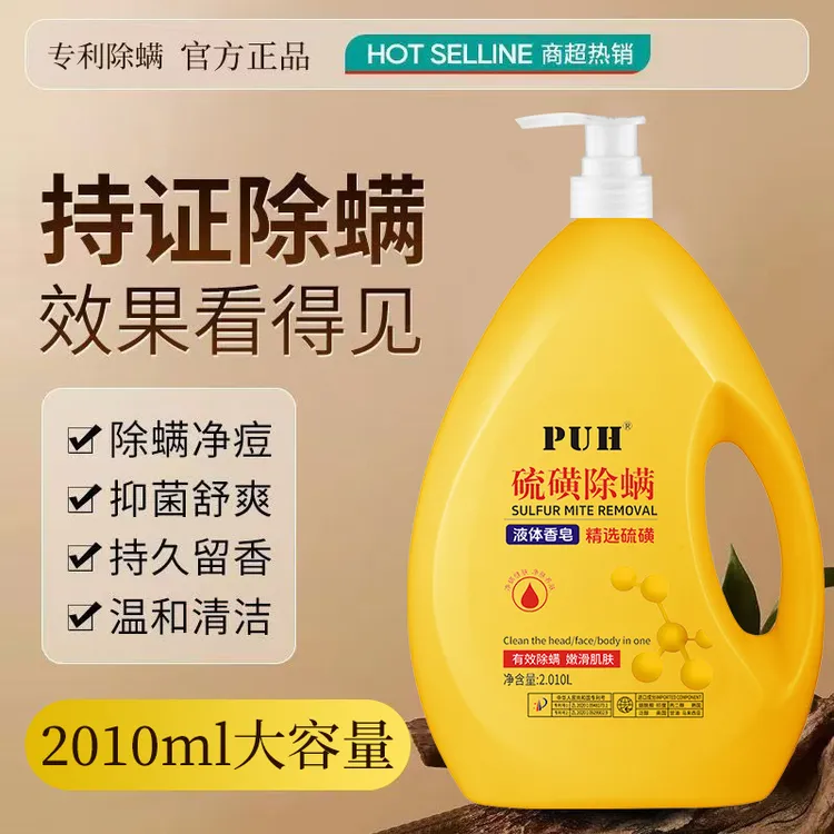 4斤硫磺液体香皂2L嫩滑肌肤持久留香净肤提亮身体清洁显白除螨