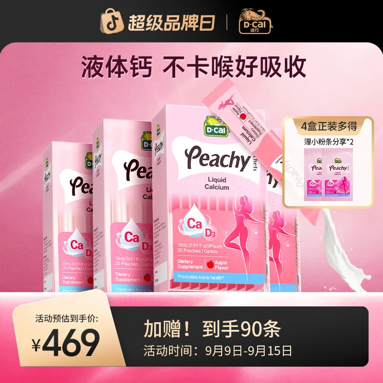 迪巧小粉条液体钙20条/盒*4盒 女性钙孕妇补钙哺乳期 夏季补钙