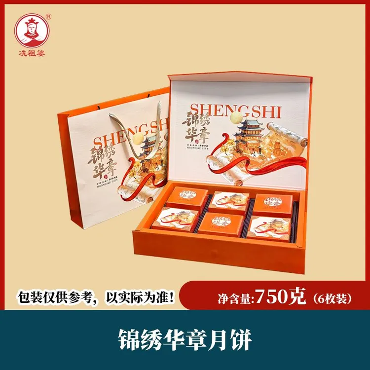 海南冼祖婆月饼礼盒 锦绣华章礼盒1盒送60克屯昌黑猪肉干1袋