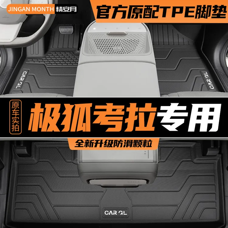 适用于极狐考拉脚垫专用tpe全包围汽车用品地毯2023款23改装配件