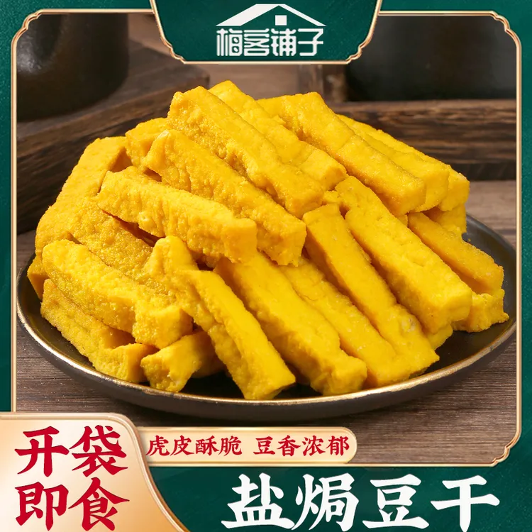 盐焗虎皮豆干梅州客家特产香辣豆干开袋即食卤味熟食休闲解馋零食