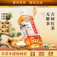 【云南古茶树】宏宝莱古树红茶饮料500ml*15瓶无糖茶0卡0脂冷萃茶