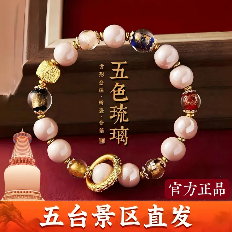 五台山香灰琉璃手串女粉瓷金箔陶瓷蛇年本命年白