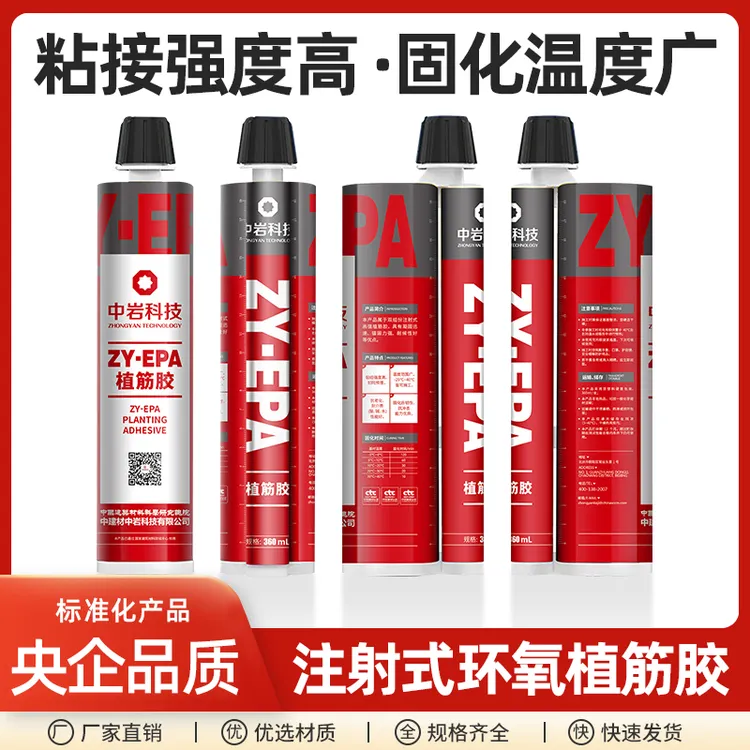 中岩建筑结构植筋胶环氧注射式植筋胶高强度高韧性抗拉拔力