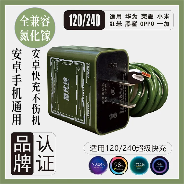 氮化镓充电器头适用华为荣耀oppo小米vivo快充线充电线套原装同款