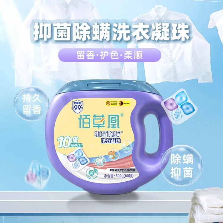 佰草凰抑菌除螨洗衣凝珠四合一护色持久留香型抑菌除螨60颗