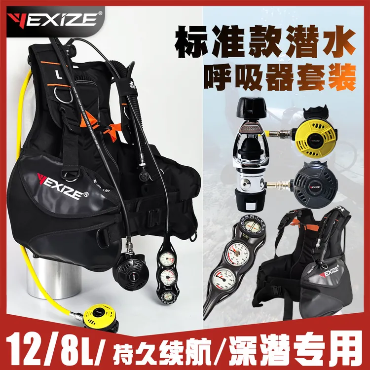 YEXIZE标准款8/12L潜水呼吸器全套水下水肺深潜套装专业氧气瓶罐