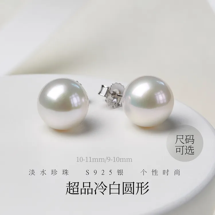 媲美海水珍珠9-11mm超高品质冷白光淡水珍珠耳钉耳环耳饰