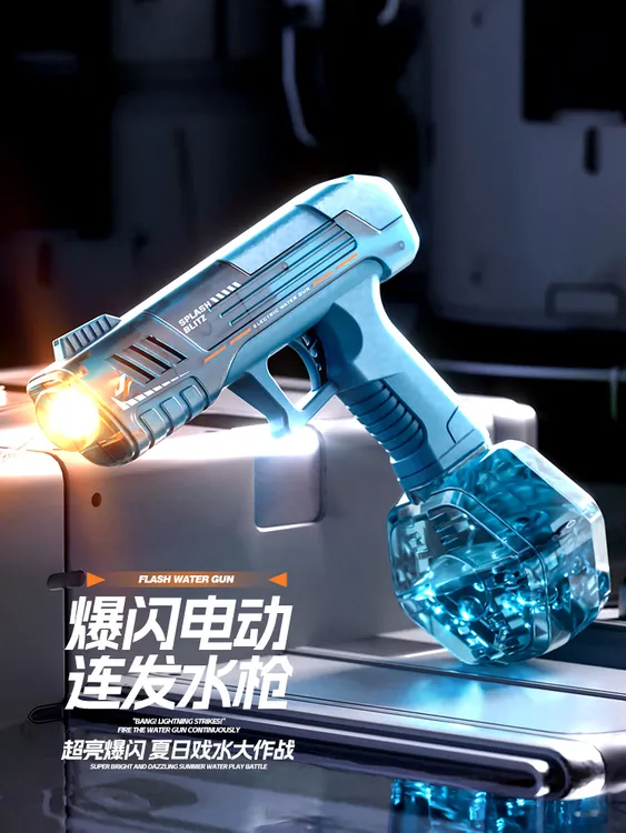 新款2025款高速连发爆闪灯光电动水枪玩具户外打水仗