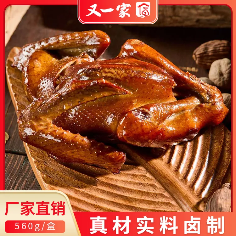 又一家精品4只礼盒装  |  熏乳鸽子下酒节日礼品即食 河北特产