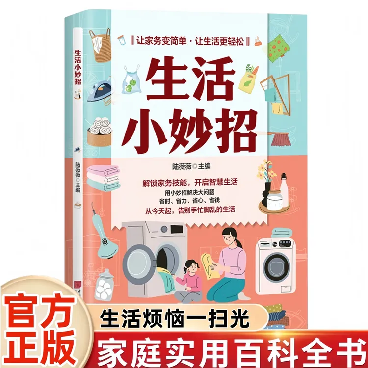 【生活小妙招】常识小妙招解决日常大问题解锁生活技能提升质量