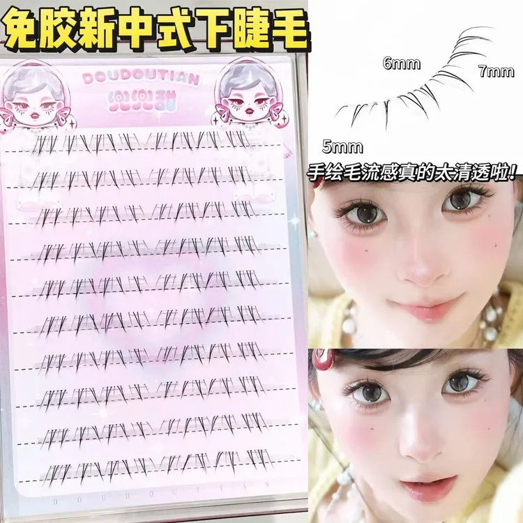 免胶新中式下睫毛仿真清透分段式妈生自然纯欲仿手绘自粘上镜睫毛
