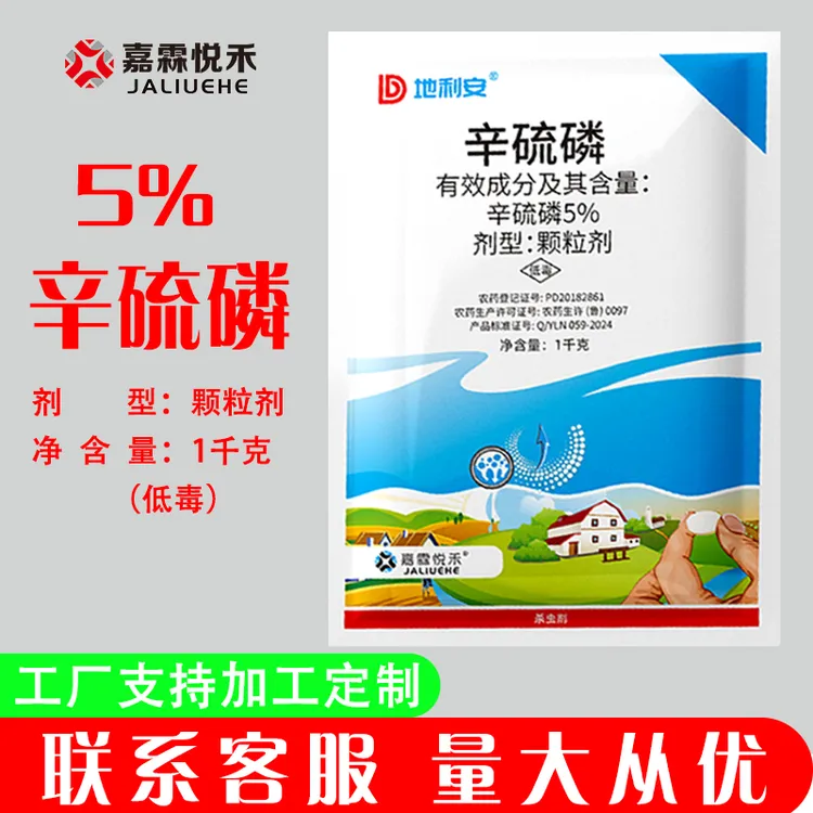 5%辛硫磷颗粒地下害虫杀虫剂玉米螟农药土壤杀虫剂农药颗粒剂正品