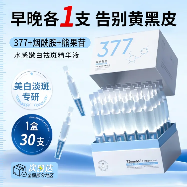【官方推荐✅】377次抛精华液水嫩白肌肤淡斑补水保湿护肤收缩毛孔女