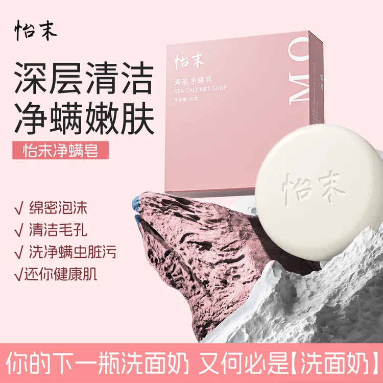 怡末洗脸皂清洁皂海盐皂