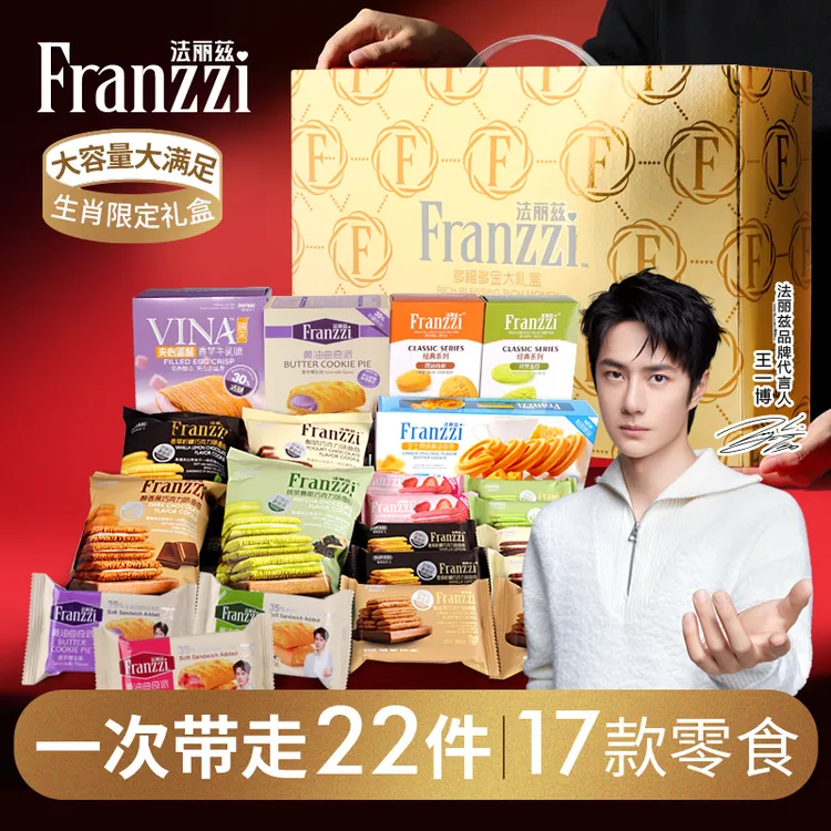 法丽兹曲奇巧克力饼干过节高端送礼礼盒零食大礼包休闲解馋小零食
