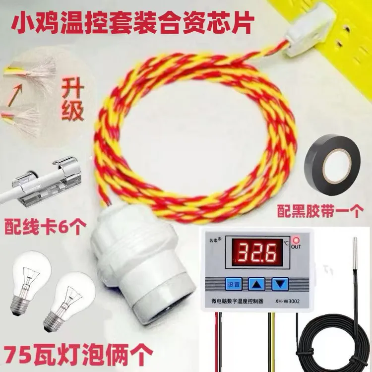 小鸡 养殖保温控制调温器灯